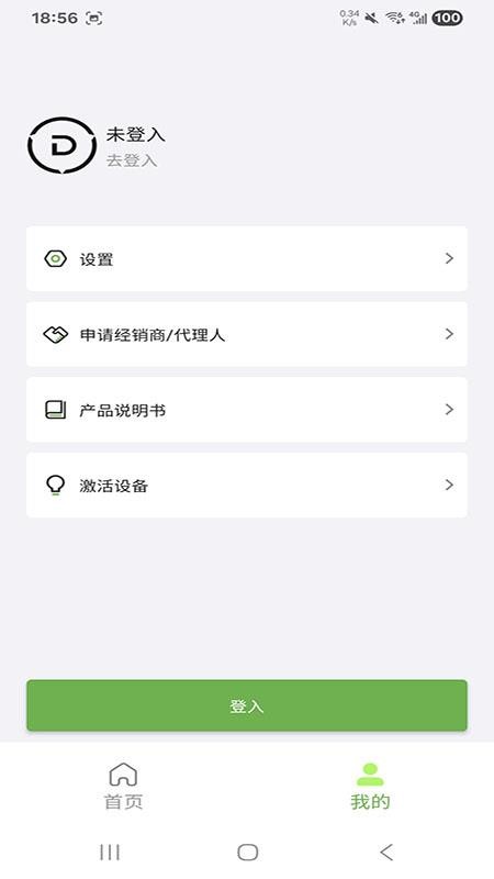 戴普森锂电官网版v1.2.9 4