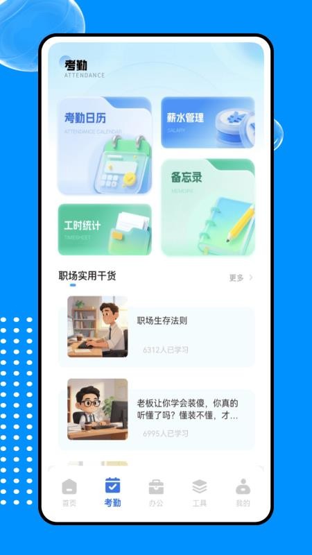 移动云打卡系统手机版v1.0.0 3