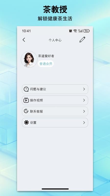 茶教授最新版v1.0.0_2603271552 3