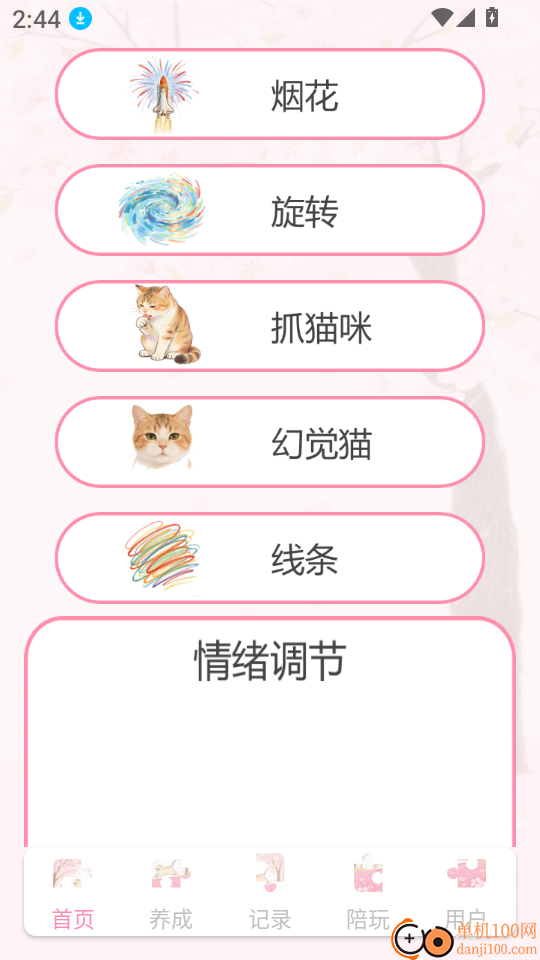 小猫咪圈手机版