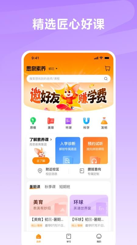 学什么安卓版v1.0.0 4