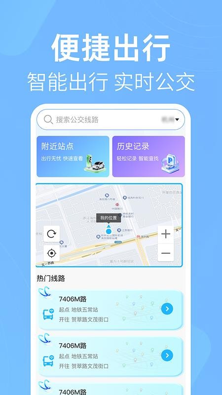 公交出行线路查手机版v1.0.0 1