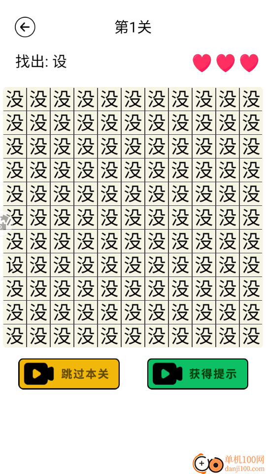 汉字找不同手游