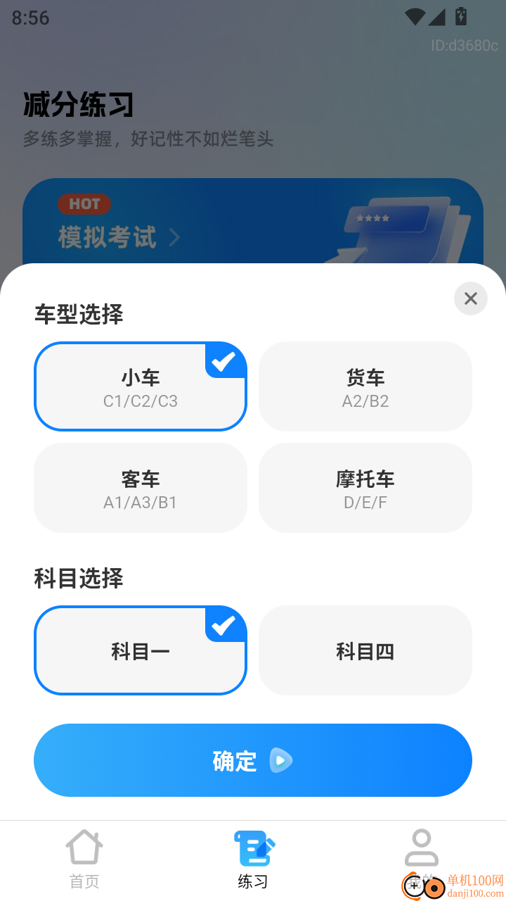 驾考优学通免费版