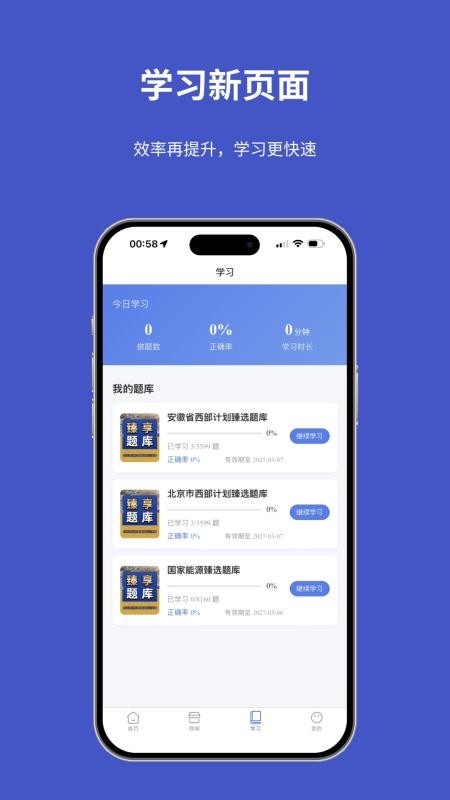 题伙伴官方版v1.1.2 3