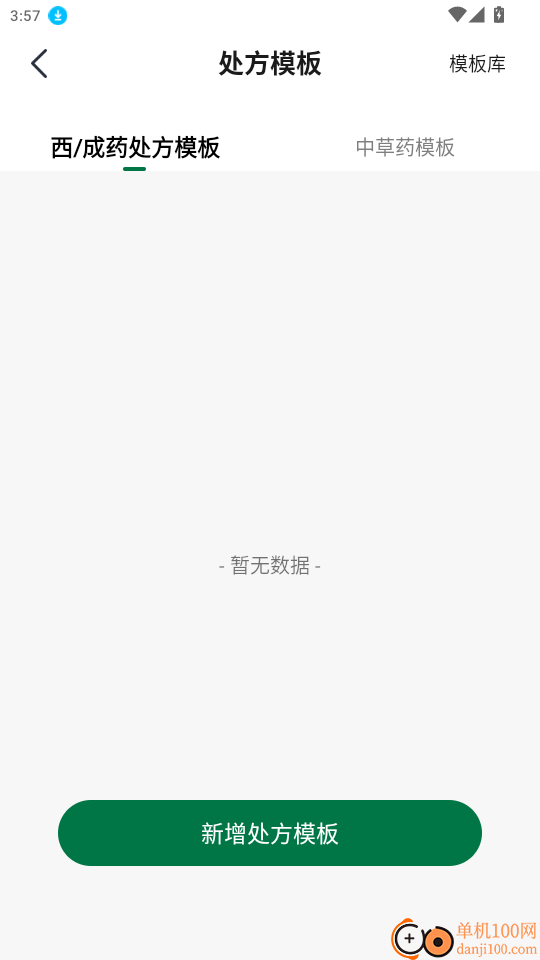 山海纪中医医生端官网版