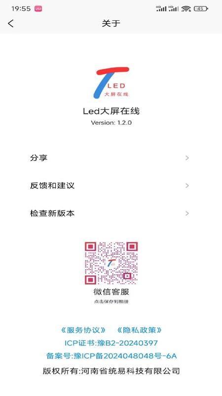 Led大屏在线手机版v1.2.0 1