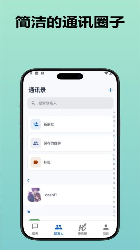 捷信企业版软件v2.2.0 1