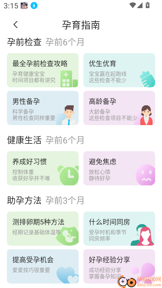 月经经期管理助手软件