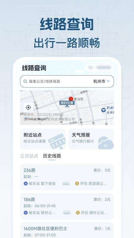 公交地铁查appv1.0.0 4