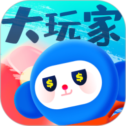 大玩家免费版 v1.2.2