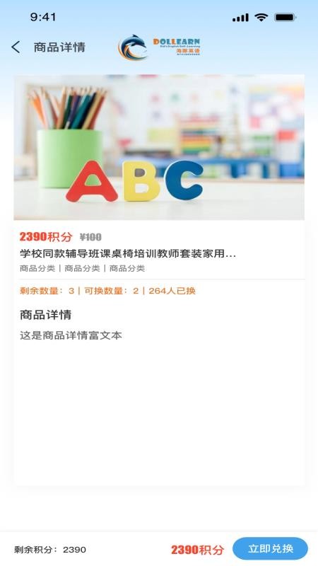 海豚英语家长端手机版v1.0.0 1