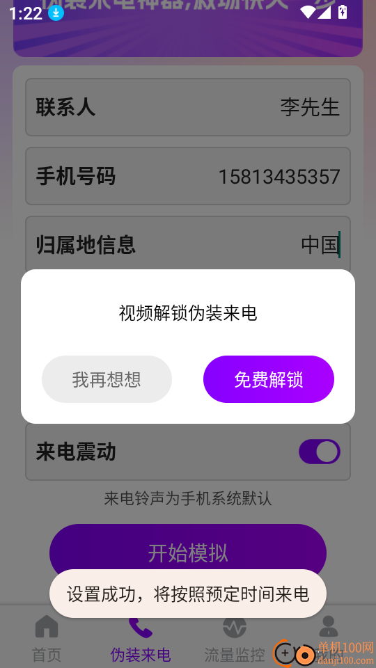 秒点连点器免费官网版