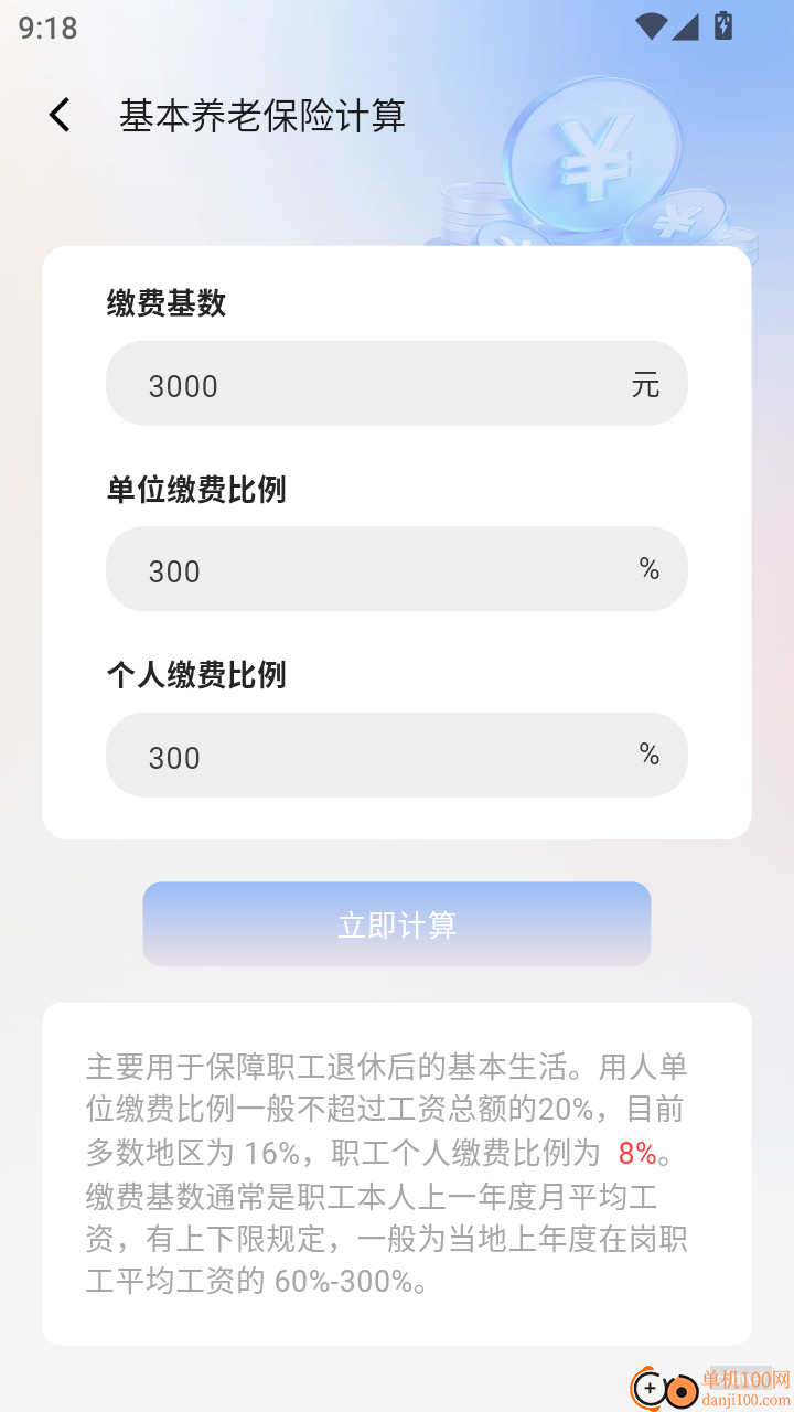 掌上退缴助手官方版