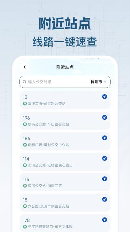 公交地铁查appv1.0.0 2