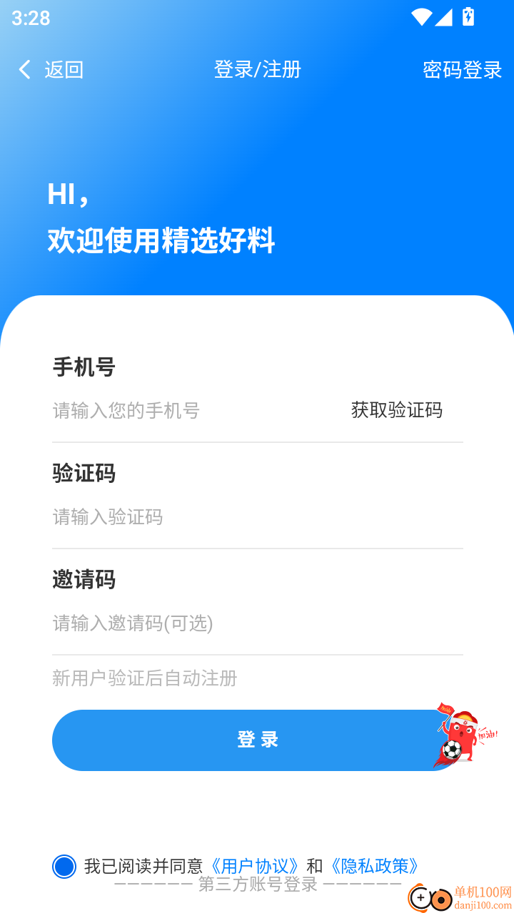 精选好料最新版