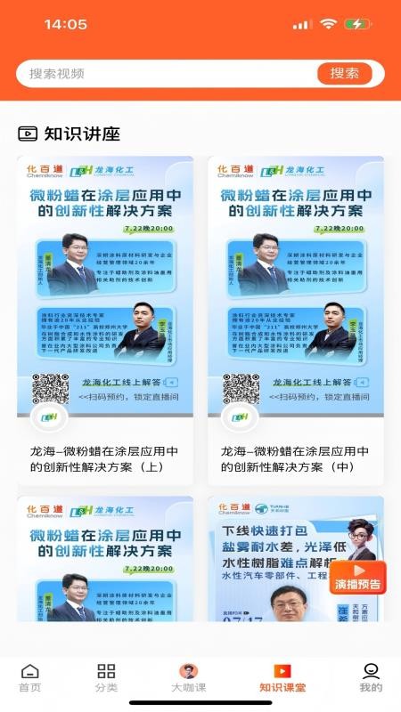 化百道最新版v1.0.1 3