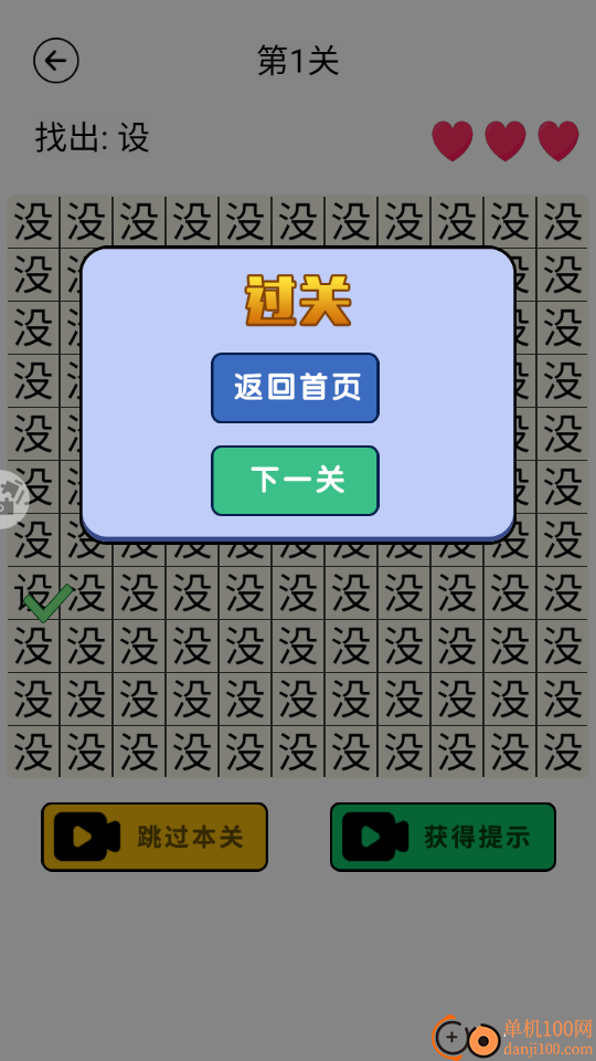 汉字找不同手游