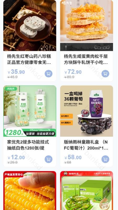 真物友购软件v1.4.1 3