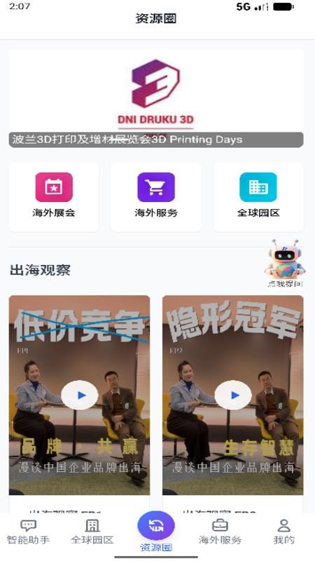 出海助手最新版v1.0 1