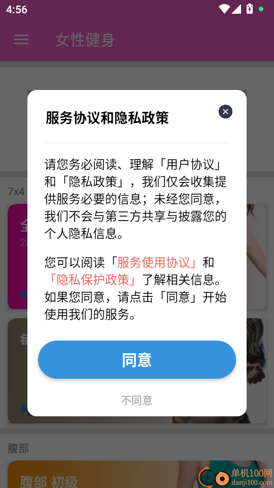 女性健身最新版