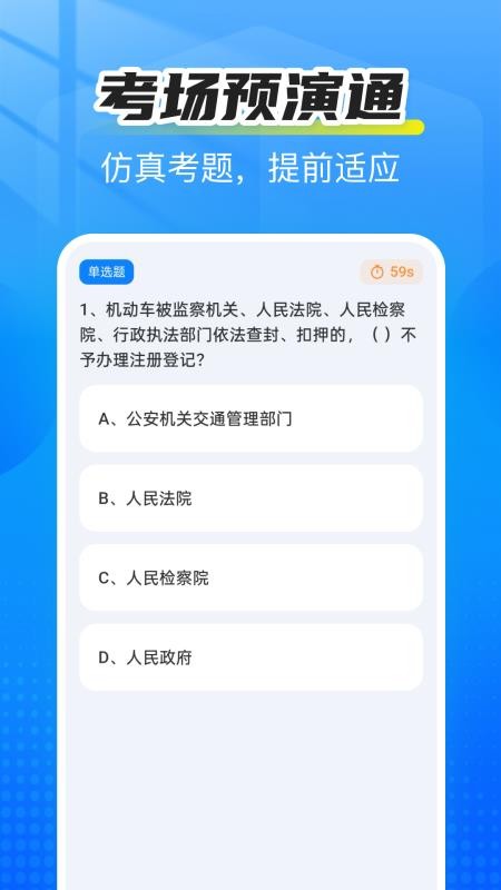 驾考优学通免费版v1.0.0 3