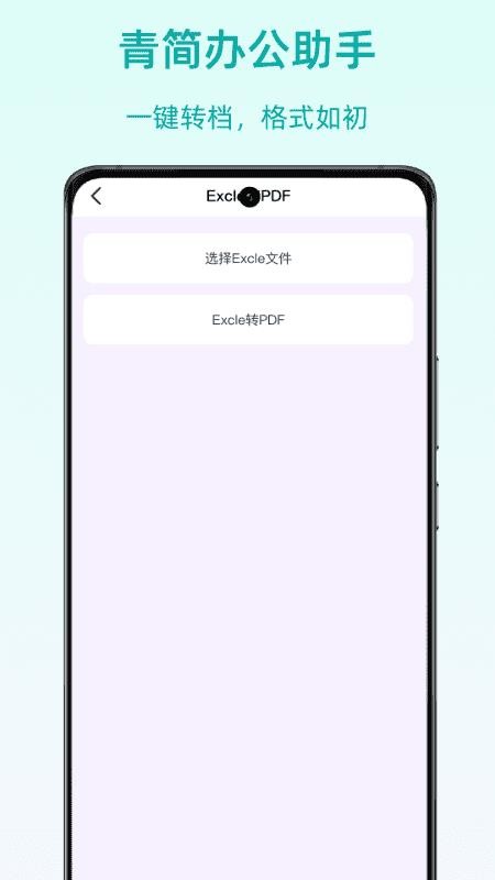 青简办公助手最新版v1.0 4