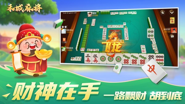 禾城麻将小米版v1.0.1 3