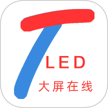 Led大屏在线手机版