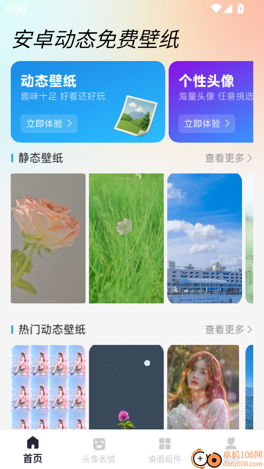 安卓动态免费壁纸手机版