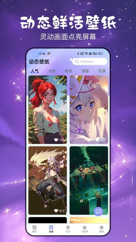 免费星萌壁纸手机版v3.2.0.1 2