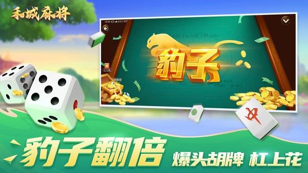禾城麻将小米版v1.0.1 4