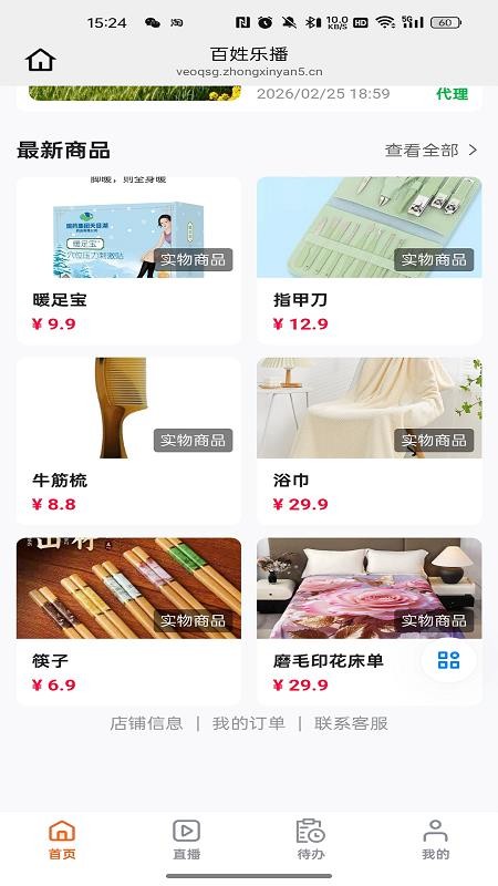 百姓乐播免费版v26.04.07 3