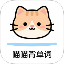 喵喵背单词最新版