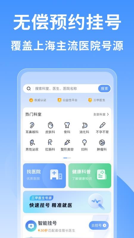 上海医院挂号网最新版v1.0.1 4