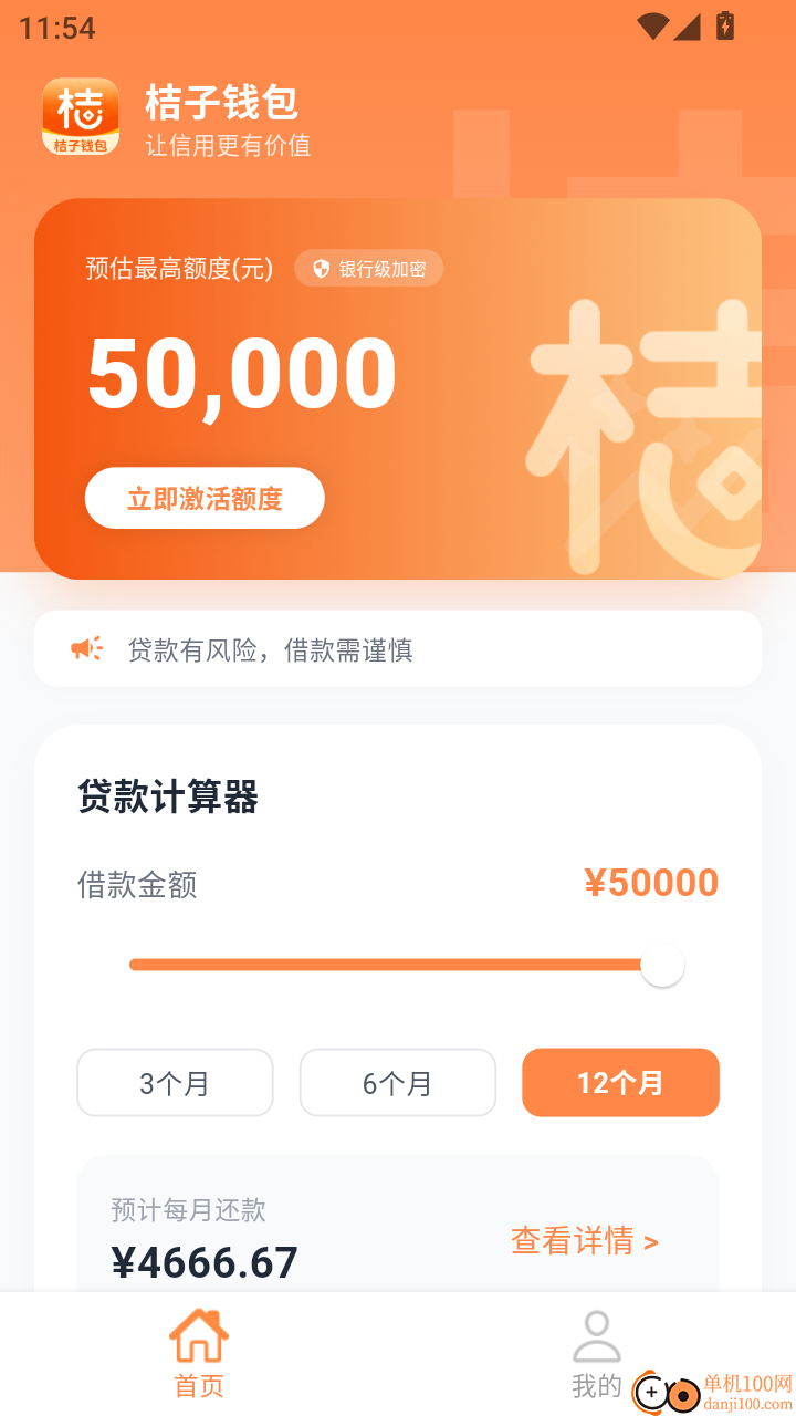 桔子钱包官方版