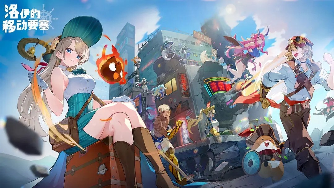 洛伊的移动要塞游戏v2.0.50 1