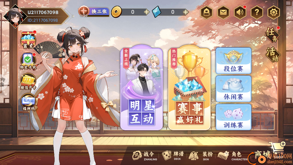 麻将世界软件手游