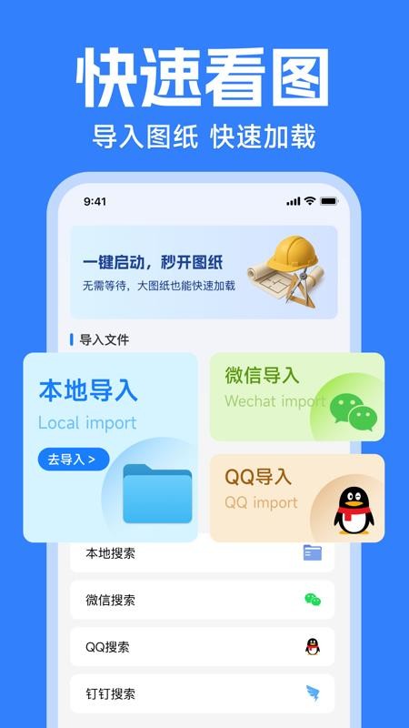 免费CAD看图专业手机版v1.0.0 1