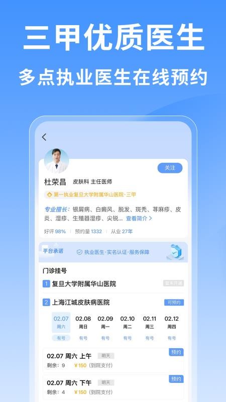 上海医院挂号网最新版v1.0.1 3