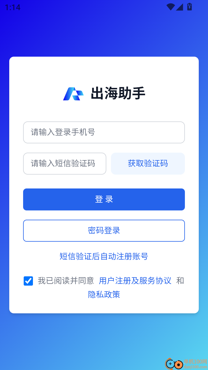 出海助手最新版
