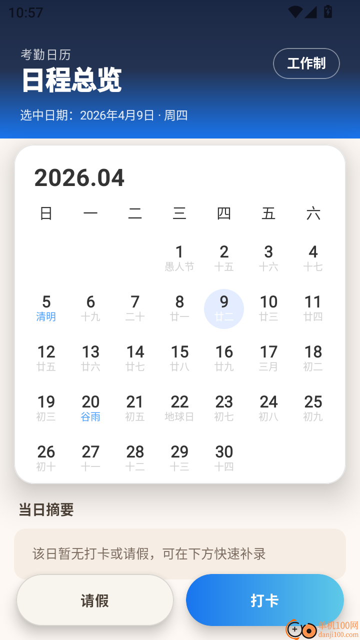移动云打卡系统手机版