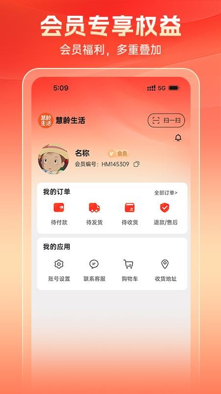 慧龄生活官方版v1.4.7 1