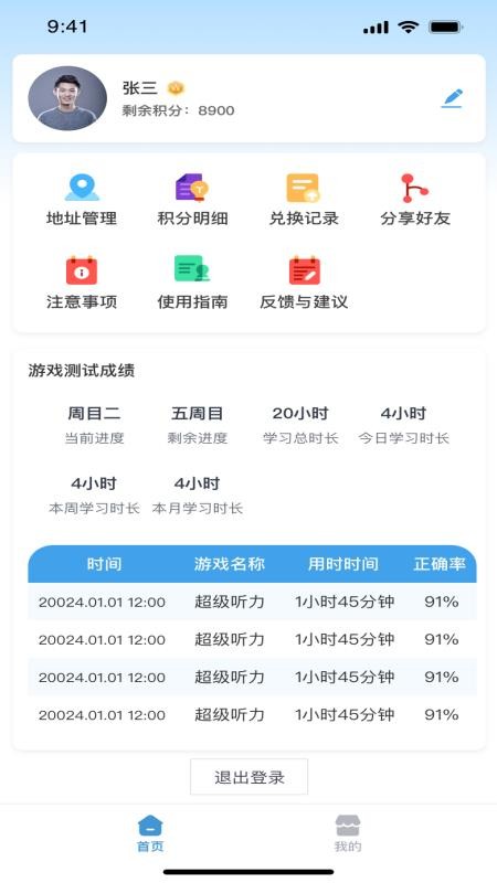 海豚英语家长端手机版v1.0.0 3