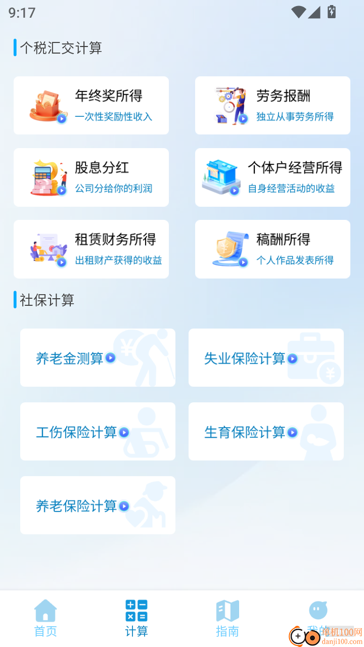 掌上退缴助手官方版