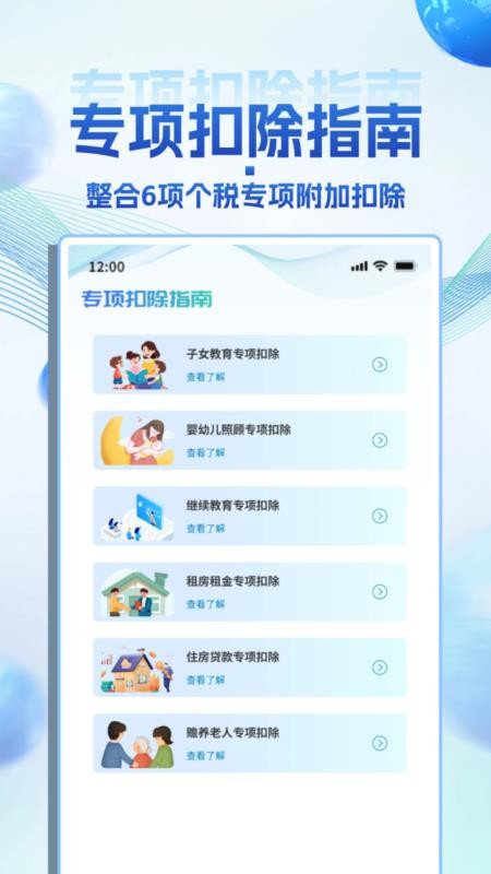 掌上退缴助手官方版v1.0.0 4