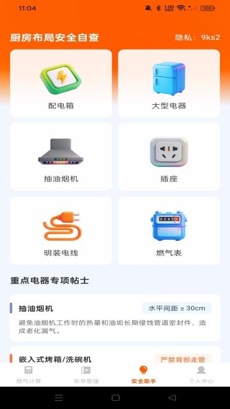 燃气计费免费最新版v1.0.0 2