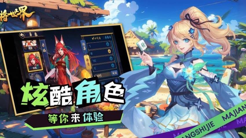 麻将世界软件v0.2.1 5