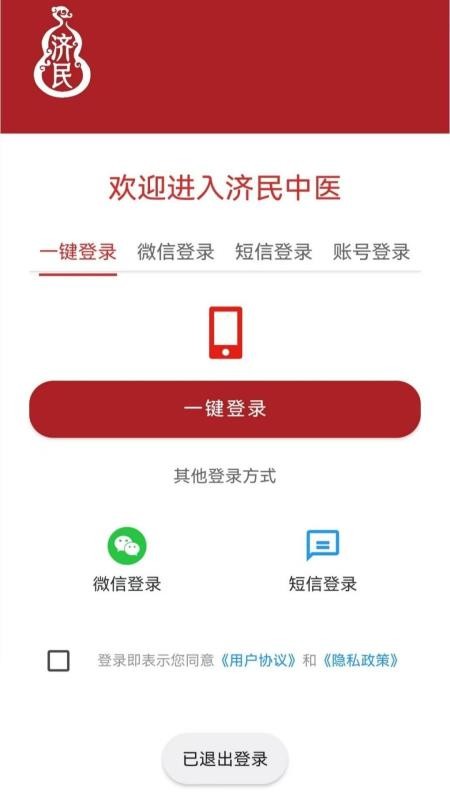 济民中医官方版appv1.0.0 4