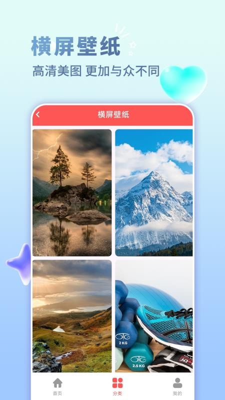 手机壁纸君免费版v1.0.0 2